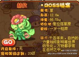 洛克王国BOSS大全