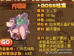 洛克王国BOSS大全