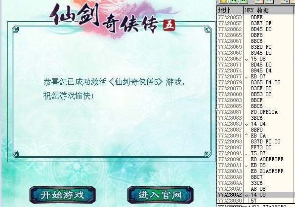 仙剑奇侠传5破解版什么时候出？仙剑5有破解版吗？