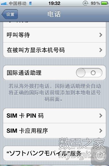 日版iphone 4S 写卡解锁图文教程：电话、短信、网络完美使用