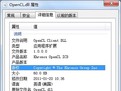 OpenCL快速入门教程