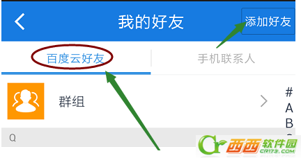 百度云怎么加好友  百度云加好友教程