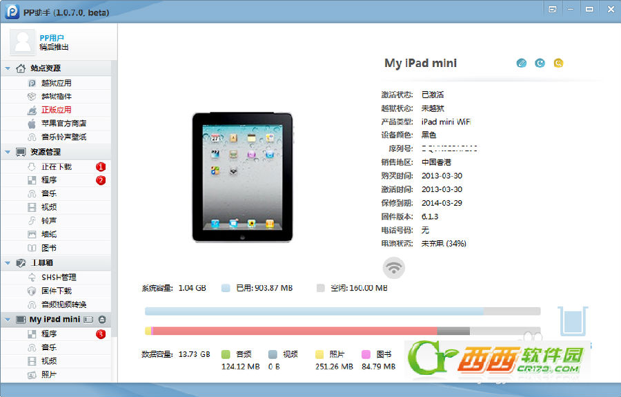 pp助手怎么修复闪退
