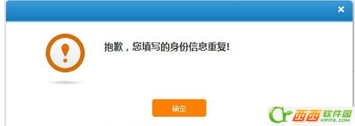 12306提示您填写的身份信息重复怎么办  12306身份证被注册怎么办