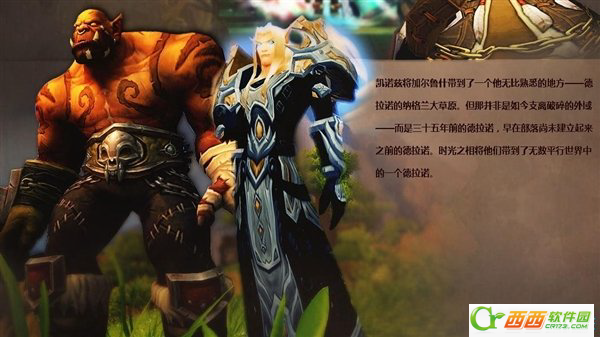 魔兽世界6.0CG动画剧情揭秘 脑残吼是如何返回过去的