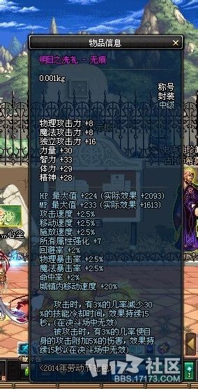 dnf体验服上架2014劳动节礼包 2014劳动节礼包多少钱