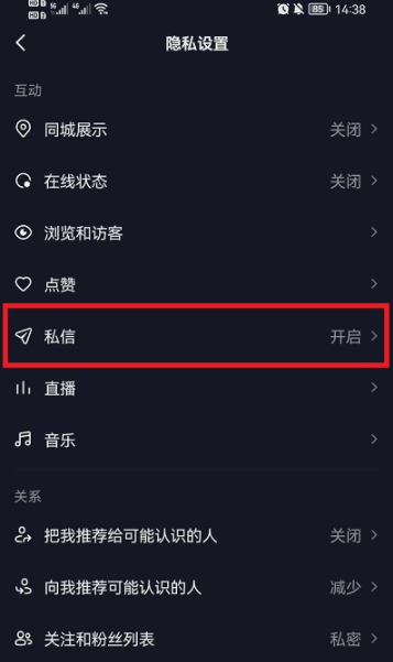 抖音怎么拒收一个人的私信？抖音私信怎么屏蔽对方？