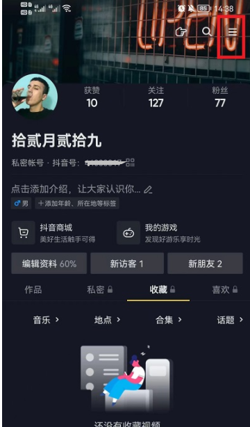 抖音怎么拒收一个人的私信？抖音私信怎么屏蔽对方？