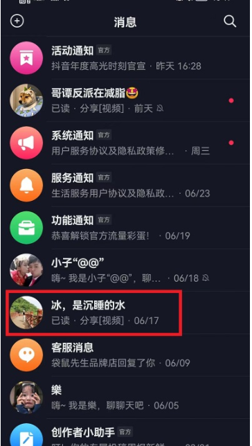 抖音怎么拒收一个人的私信？抖音私信怎么屏蔽对方？