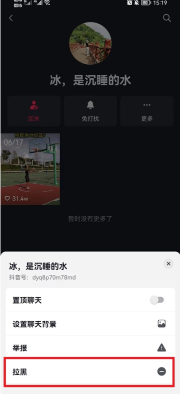 抖音怎么拒收一个人的私信？抖音私信怎么屏蔽对方？