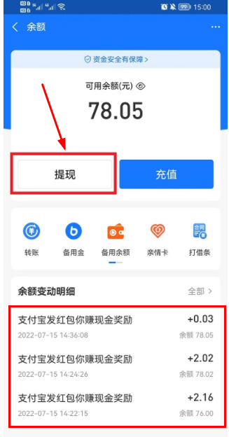 支付宝赚钱红包怎么提现？支付宝赚钱红包怎么用？