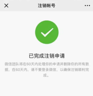 微信注销后还能查到聊天记录吗 微信注销了还能登上去吗