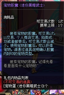 dnf宠物怎么交易 宠物封印胶囊多少钱