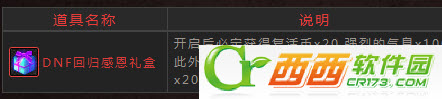 DNF回归感恩礼盒怎么领取