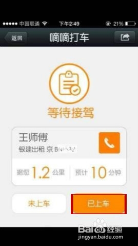 嘀嘀打车怎么付款