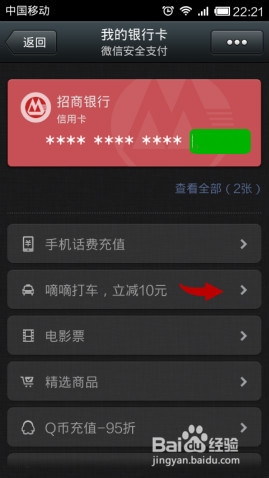 嘀嘀打车怎么付款