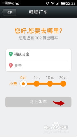 嘀嘀打车怎么付款