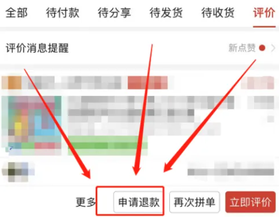 拼多多评论了还能退款吗 拼多多评论了怎么申请退款