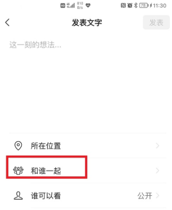 微信共同回忆功能在哪里？微信共同回忆别人能看到吗？