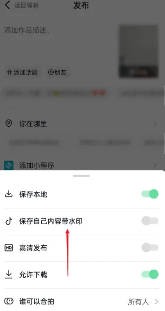 抖音怎么去掉抖音号水印 抖音水印设置开关在哪儿