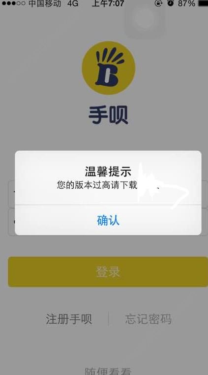 手呗2.1版本更新不了是怎么回事 手呗2.1版本更新不了原因分析