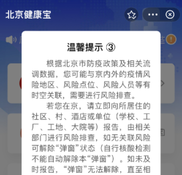 弹窗3怎么才能进京？弹窗3三天两次核酸能自动解除吗？