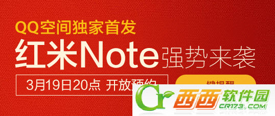 红米Note多少钱 红米Note抢购预约码怎么得