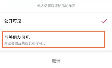 抖音评论怎么设置权限不让别人看 抖音评论被禁言了怎么解决