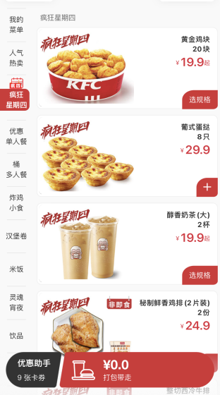 kfc疯狂星期四每周都不一样吗？kfc疯狂星期四几点开始？