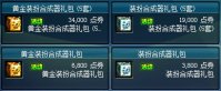 dnf黄金装扮合成器礼包怎么得 哪里得