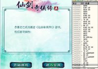 仙剑奇侠传5什么时候出？仙剑5有吗？