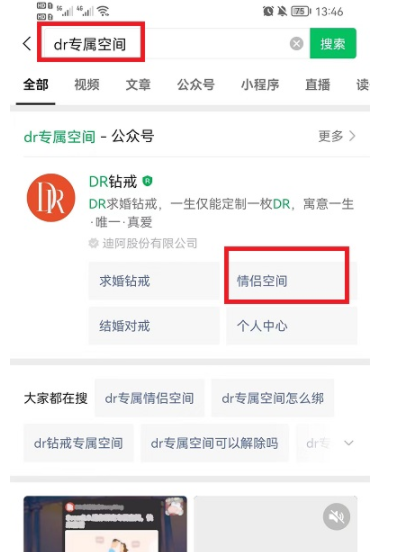 微信dr专属空间怎么绑定？微信dr专属空间别人能看见吗？