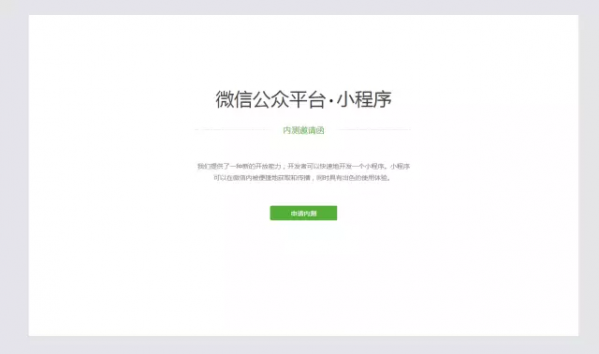 微信应用号是什么 微信应用号有什么用