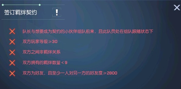 龙族幻想羁绊怎么弄 成为羁绊有什么用