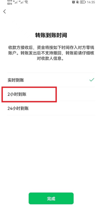 微信转账到账时间怎么设置？微信转账到账时间如何调整？