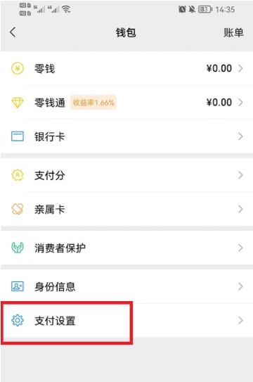 微信转账到账时间怎么设置？微信转账到账时间如何调整？