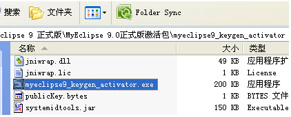 myeclipse 9.0 正式版破解激活完整图文教程