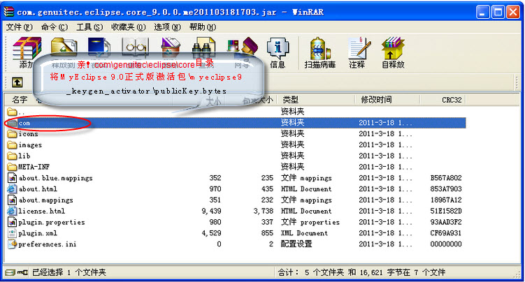 myeclipse 9.0 正式版破解激活完整图文教程