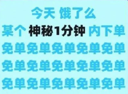 饿了么免单活动什么时候结束？饿了么免单1万人几秒？