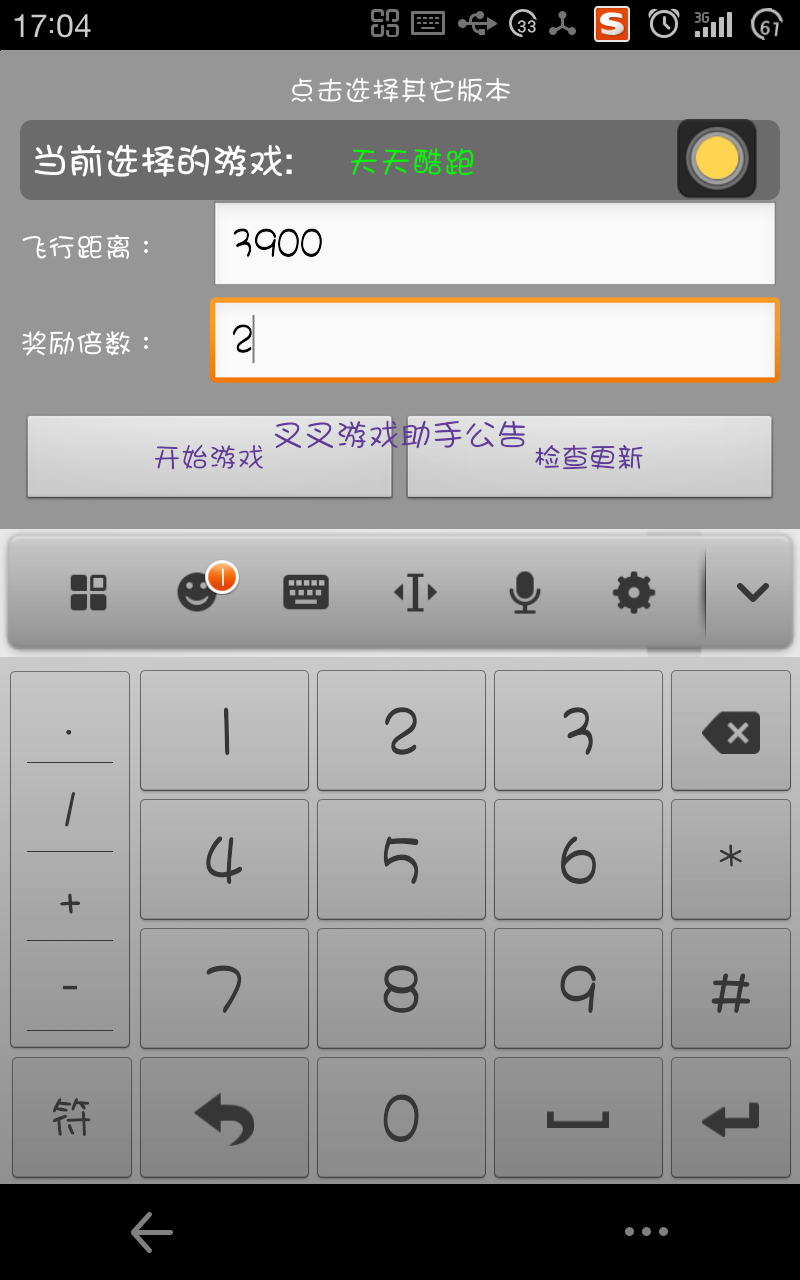 叉叉酷跑助手怎么用