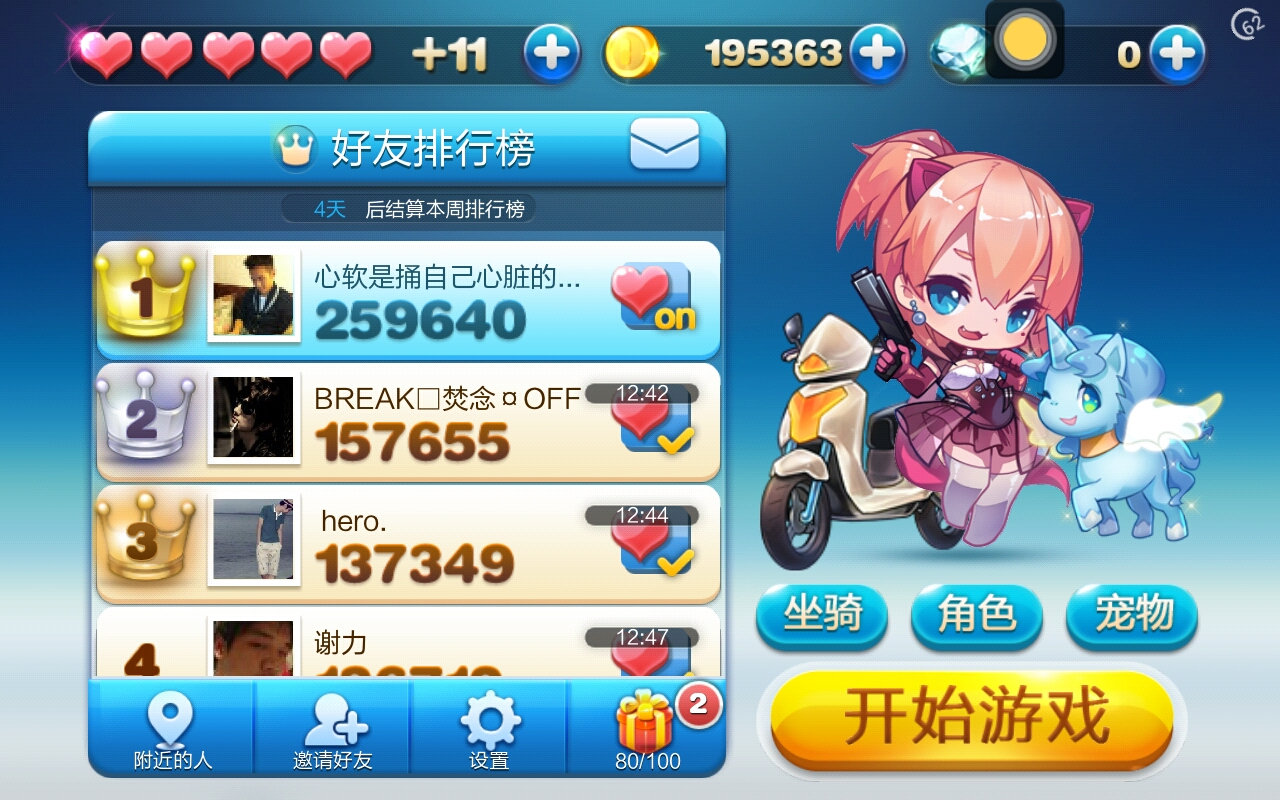 叉叉酷跑助手怎么用