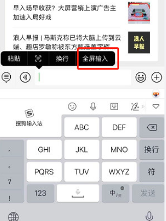 微信全屏输入如何设置？微信全屏输入怎么搞？