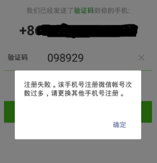 微信注册太多要明年怎么办 微信注册太多怎么注销