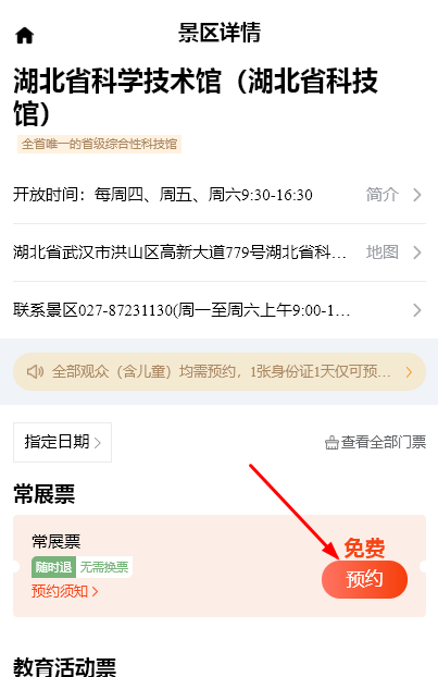 湖北省科学技术馆怎么预约？湖北省科学技术馆预约太难了怎么办？