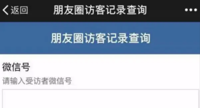 微信朋友圈访客记录查询是真的吗 微信朋友圈访客记录怎么看