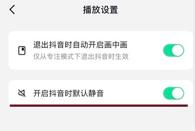 抖音外放默认静音怎么设置？抖音开启时默认静音设置教程