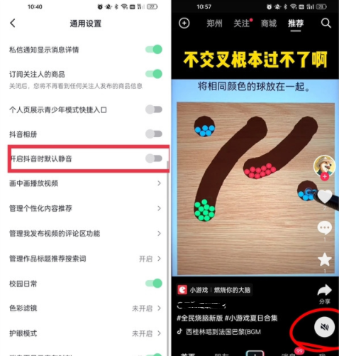 抖音外放默认静音怎么设置？抖音开启时默认静音设置教程