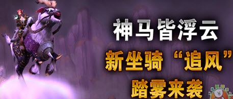 wow魔兽世界追风特点及价格详情