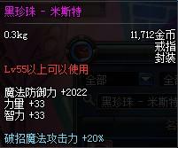 dnf冰淇淋首饰搭配其他装备是否冲突