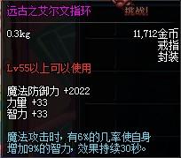 dnf冰淇淋首饰搭配其他装备是否冲突
